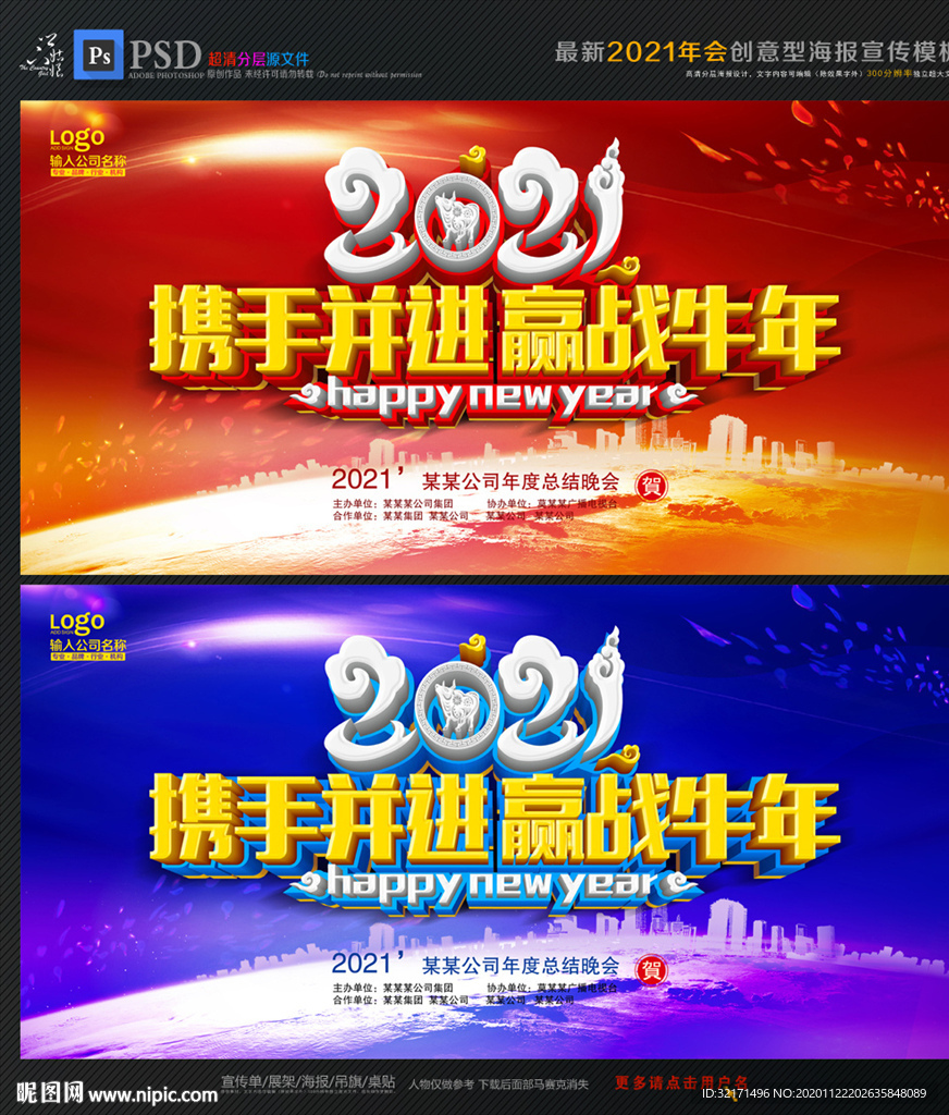 2021年会