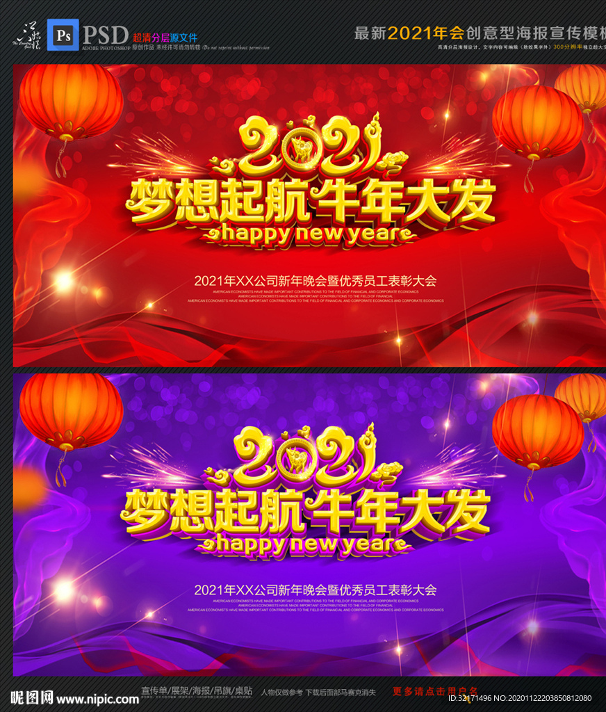 2021牛年 年会背景