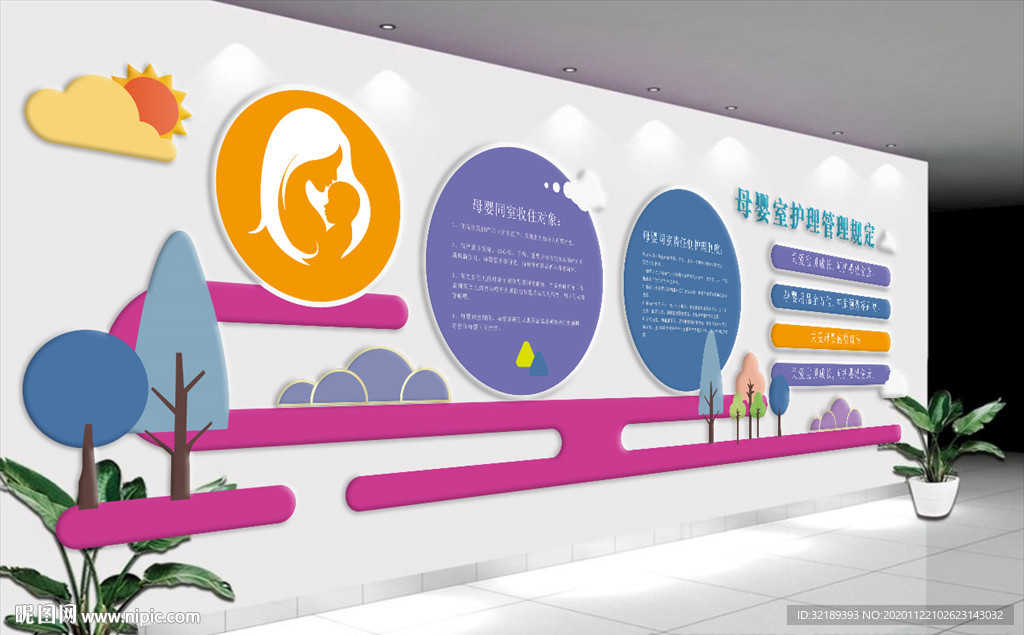 母婴文化墙