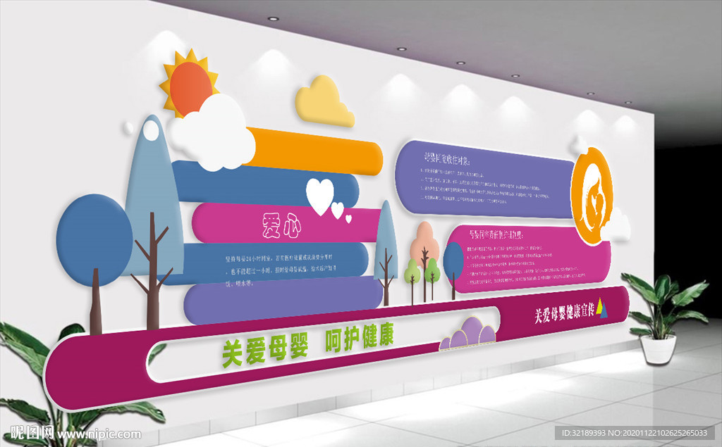 母婴文化墙