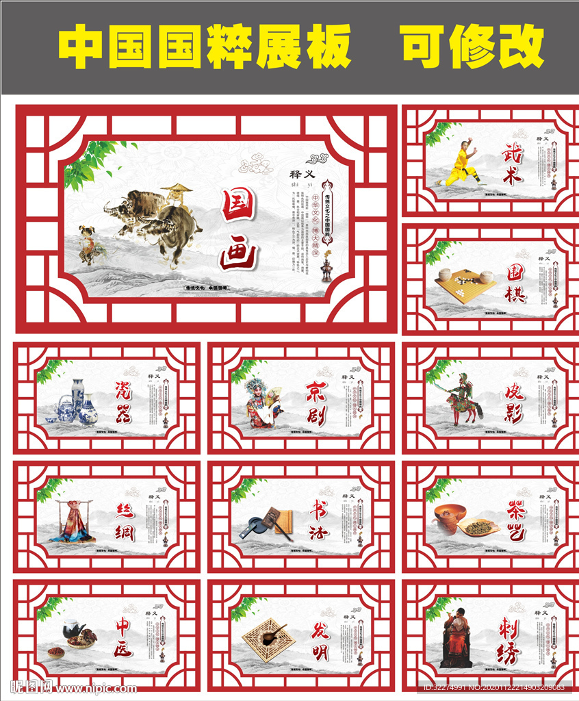 中国国粹