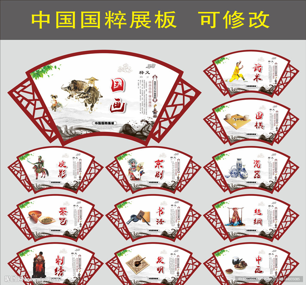 中国国粹标语