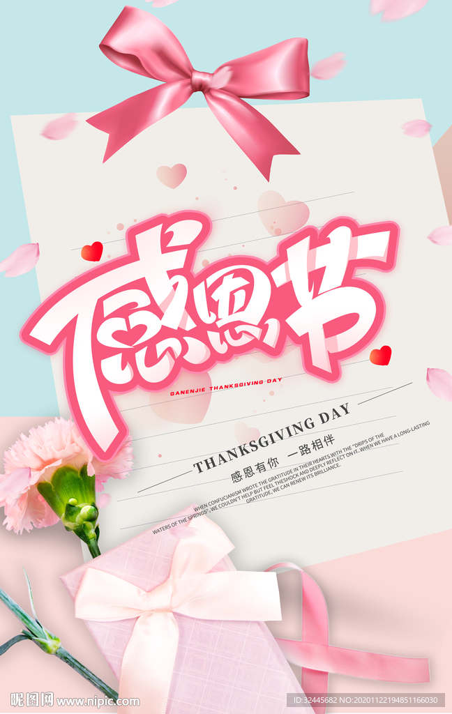 感恩节