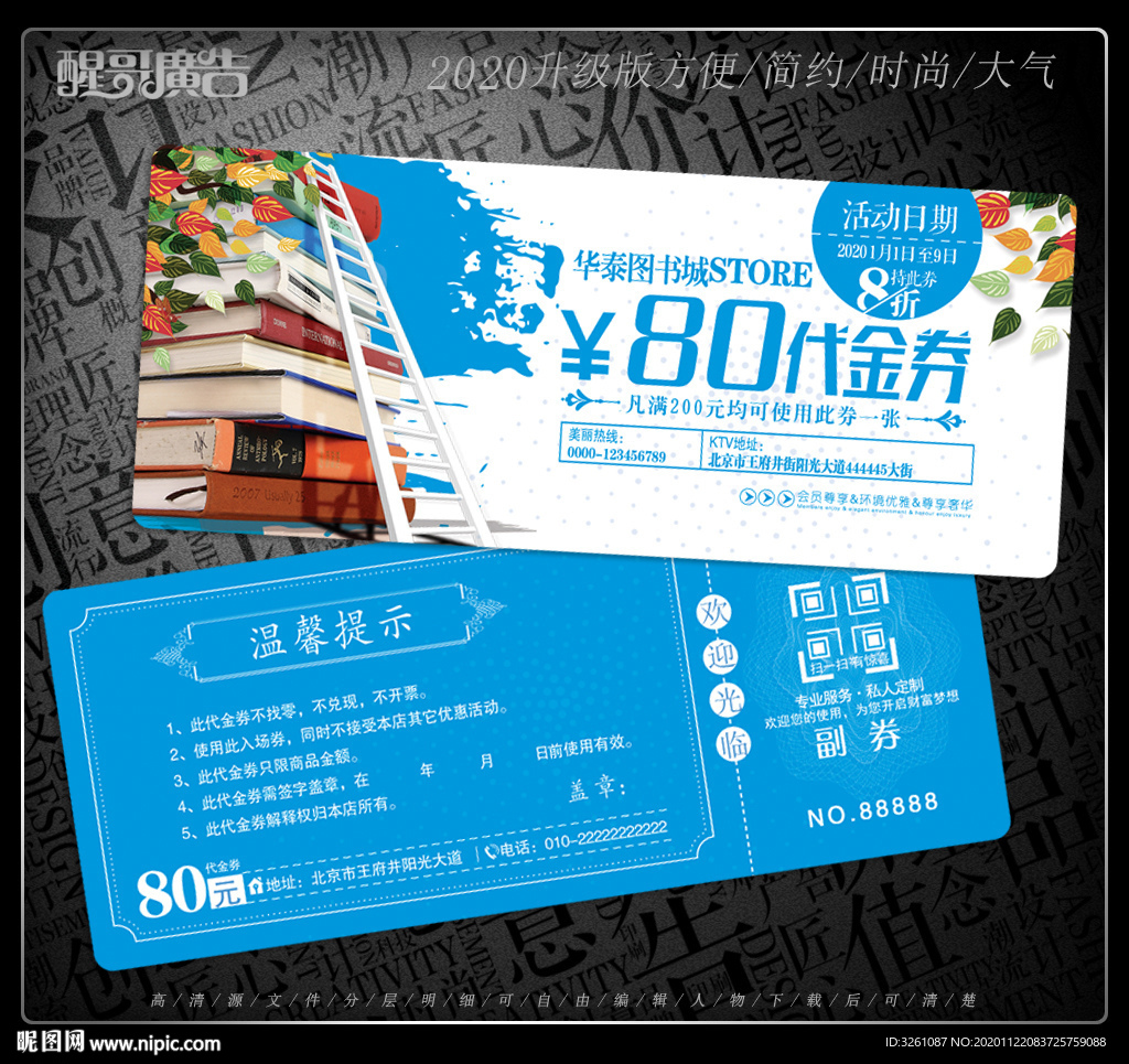 书店代金券