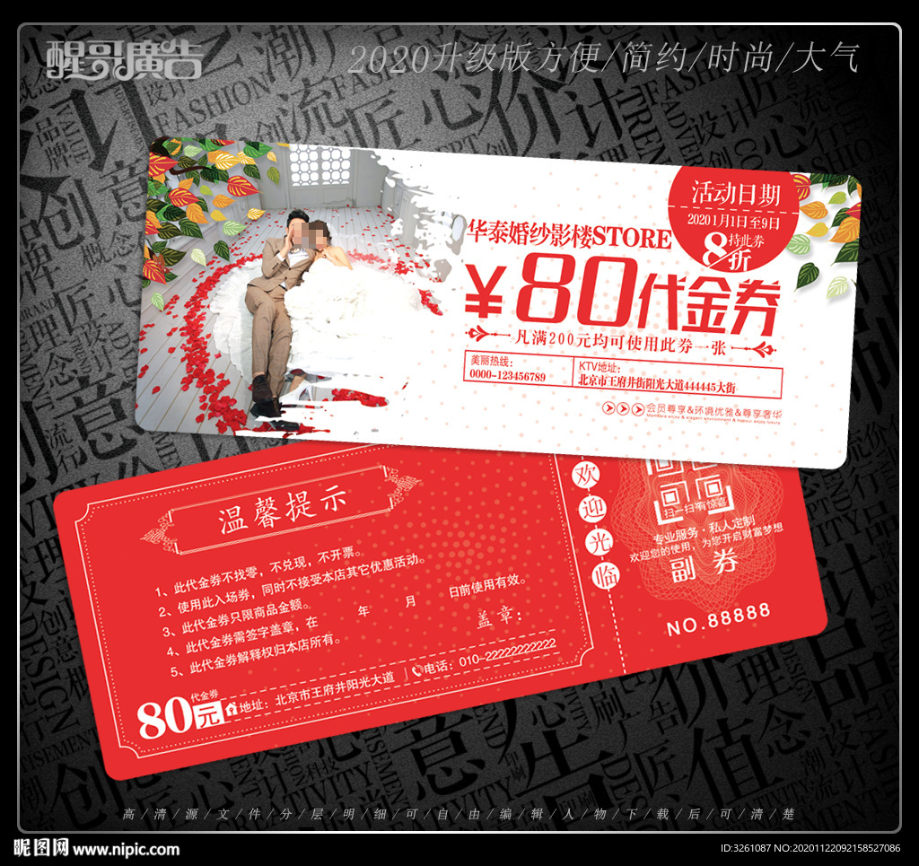 婚纱影楼代金券