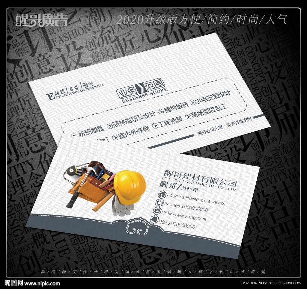 建材名片