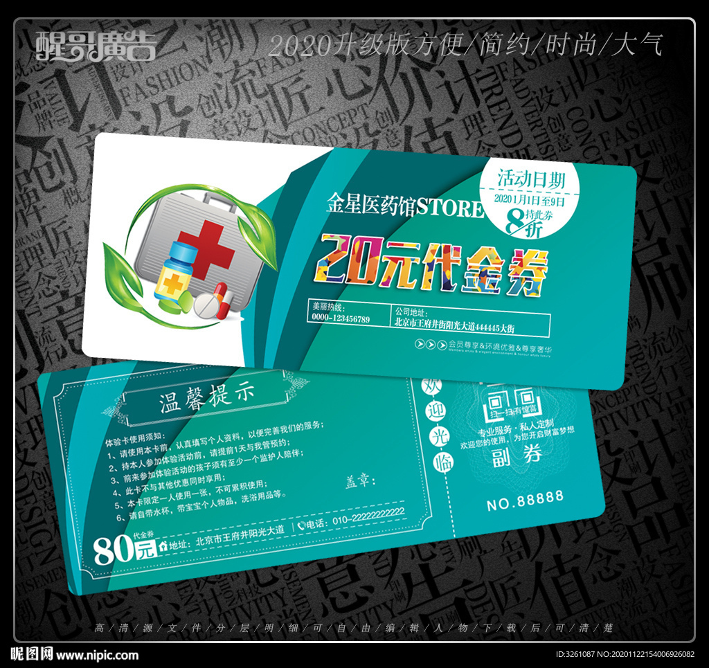 药店代金券