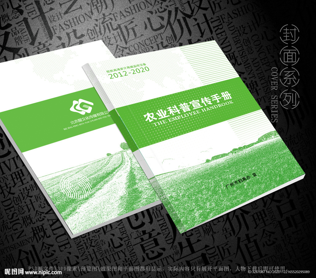 农业封面