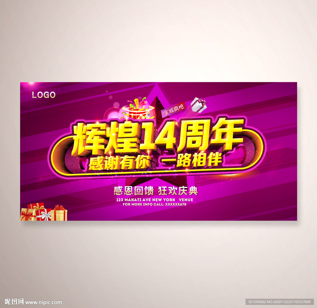 辉煌14周年