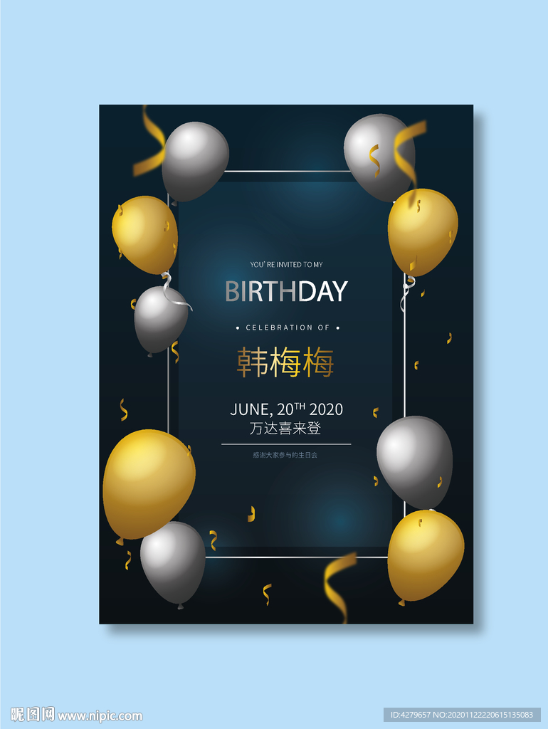 生日气球海报