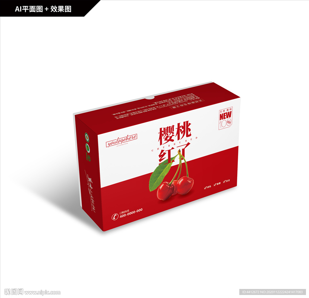 樱桃包装 车厘子礼盒