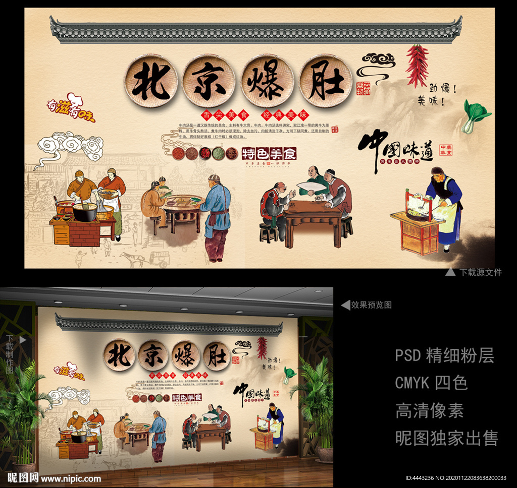 北京爆肚 北京爆肚背景墙