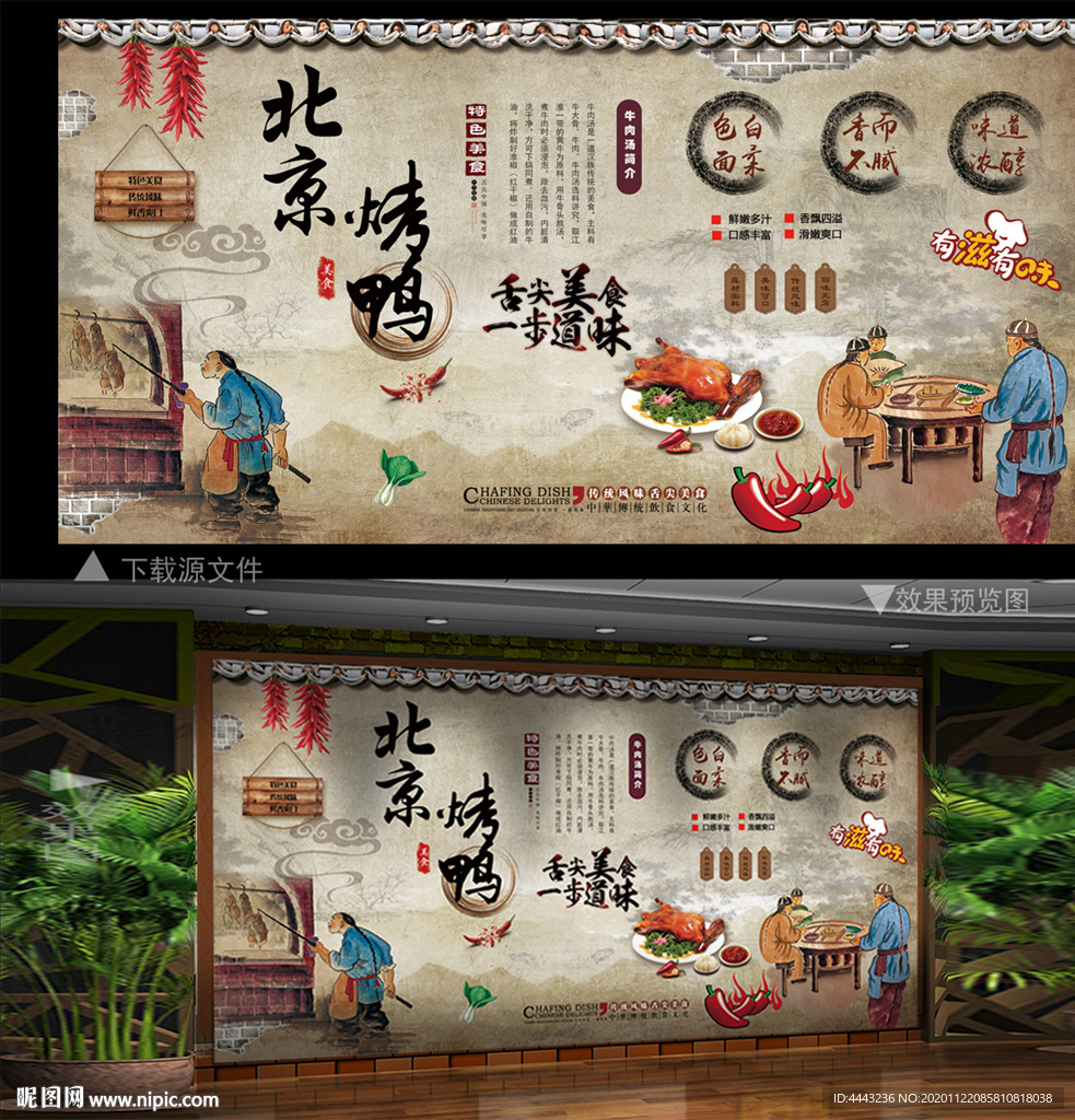 烤鸭 北京烤鸭 北京烤鸭背景墙