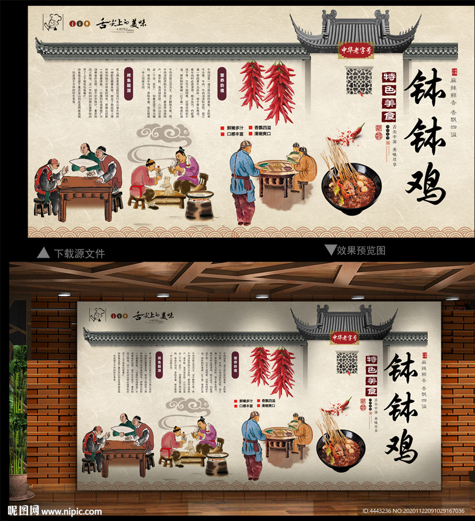 钵钵鸡 钵钵鸡背景墙