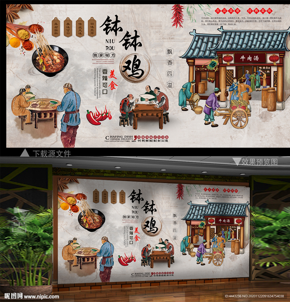 钵钵鸡 钵钵鸡背景墙