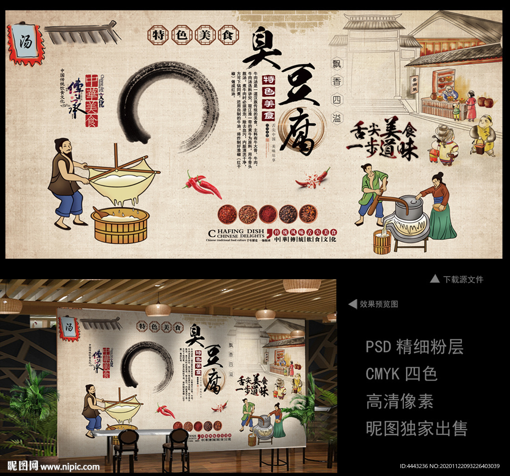 臭豆腐 臭豆腐背景墙