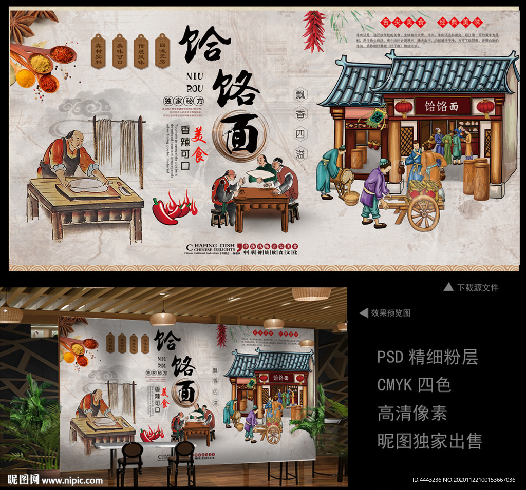 饸饹面 饸饹面背景墙
