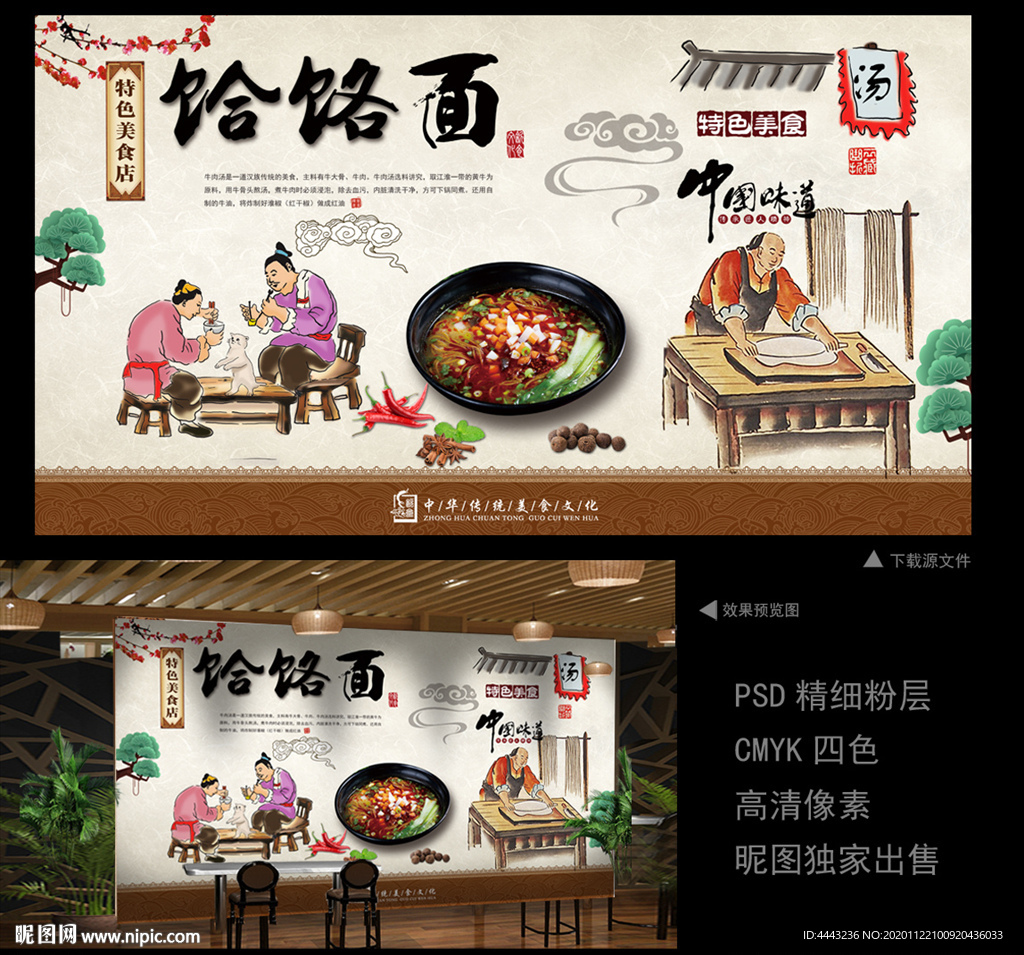 饸饹面 饸饹面背景墙