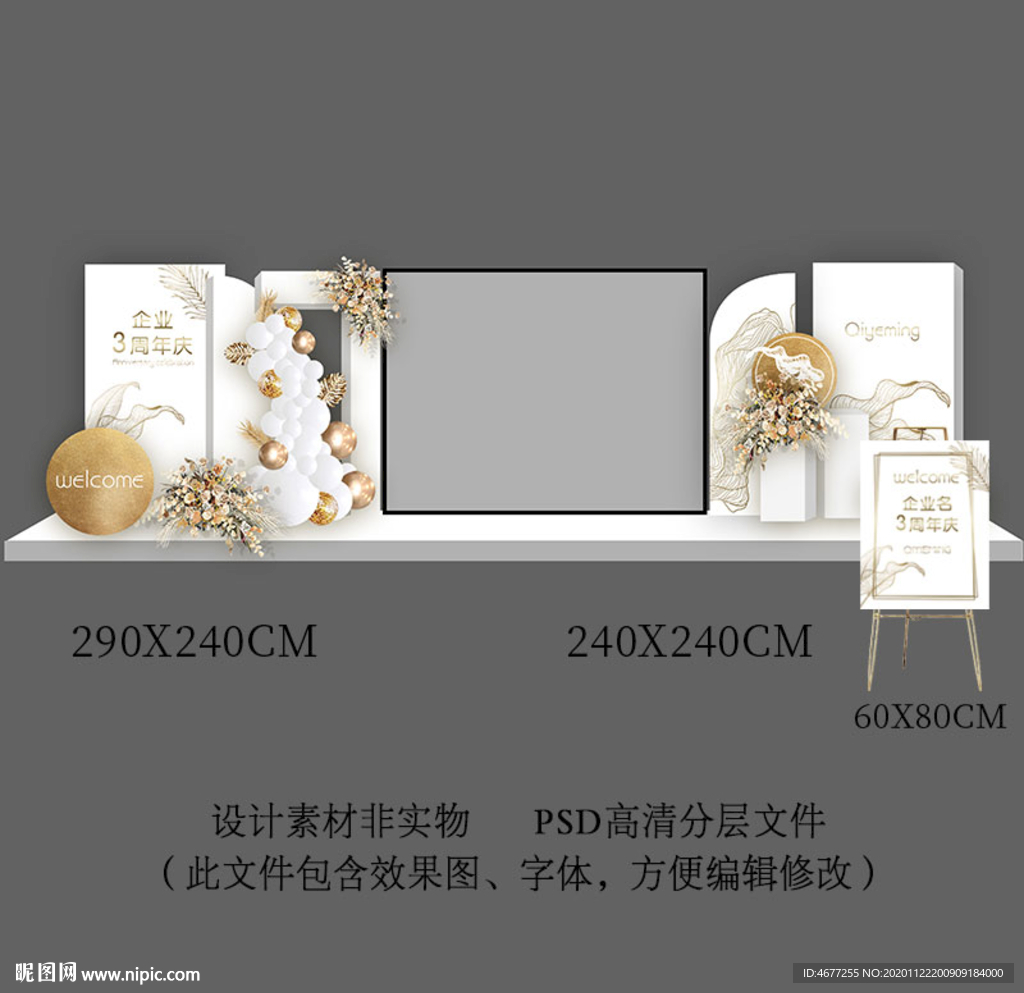 白金花艺气球周年庆舞台大屏背景