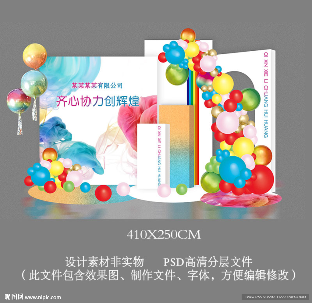 彩色店庆周年庆商业活动背景