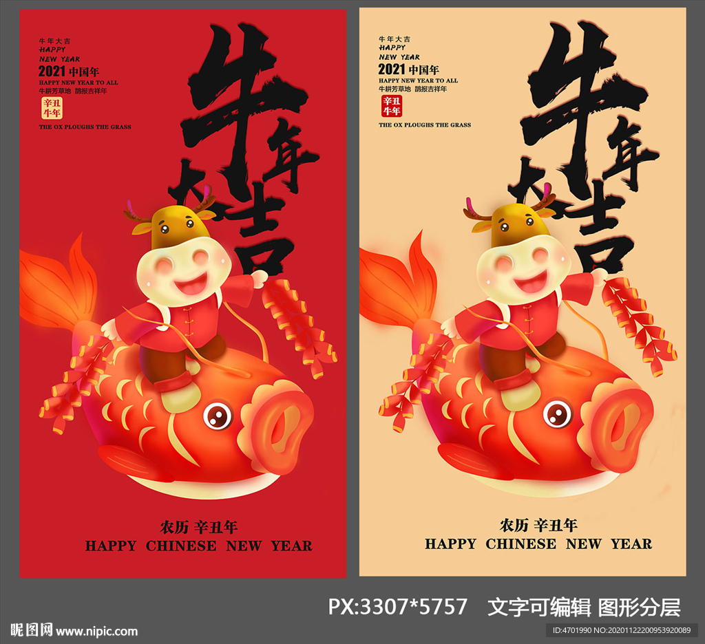 卡通牛 牛年海报 挂历 封面