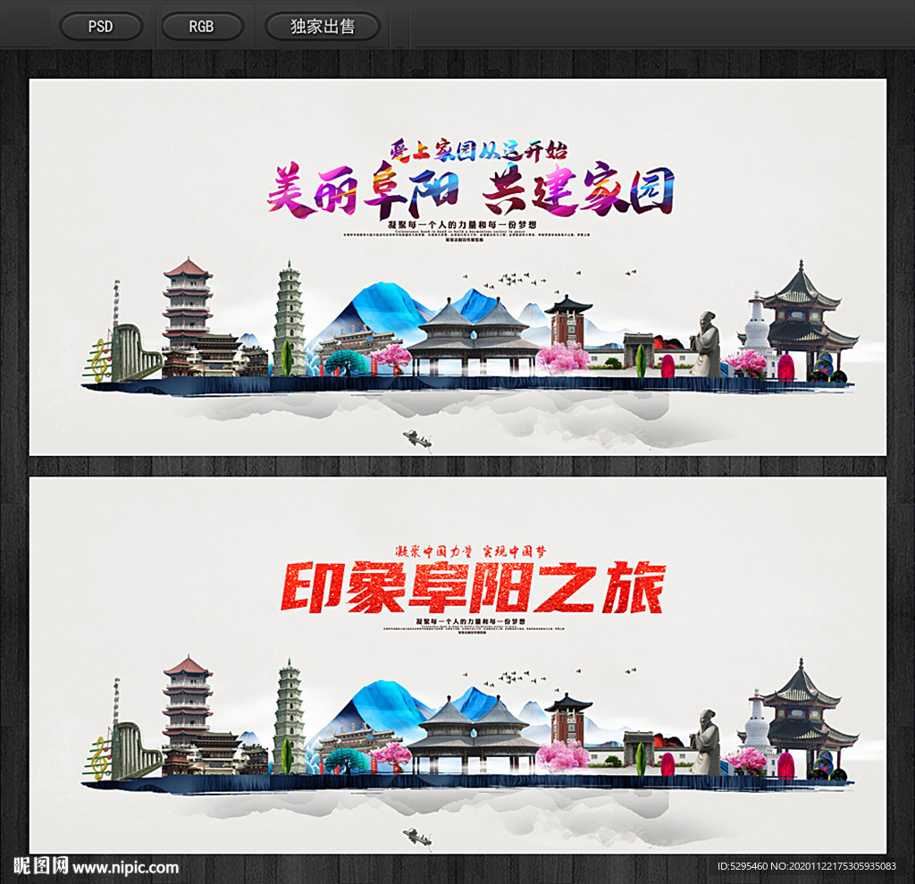 阜阳