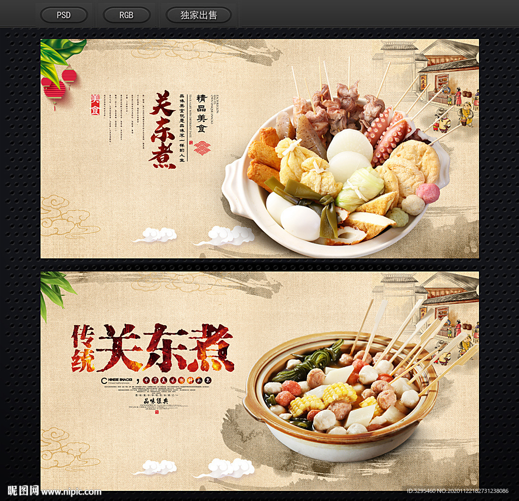 关东煮