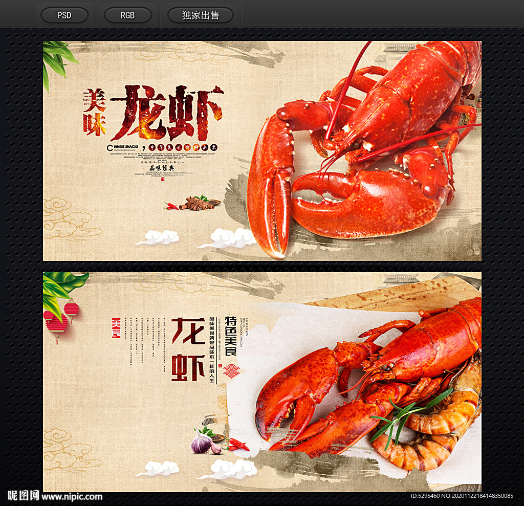 龙虾