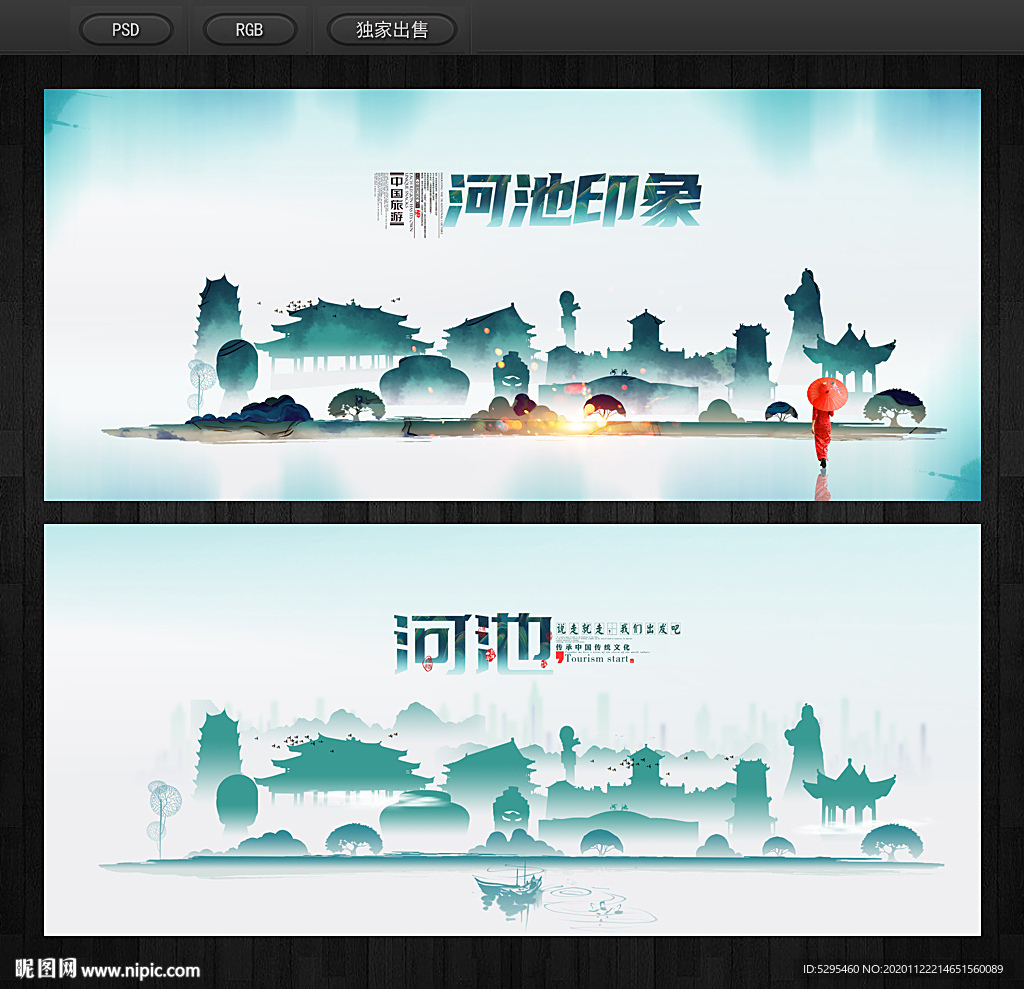河池