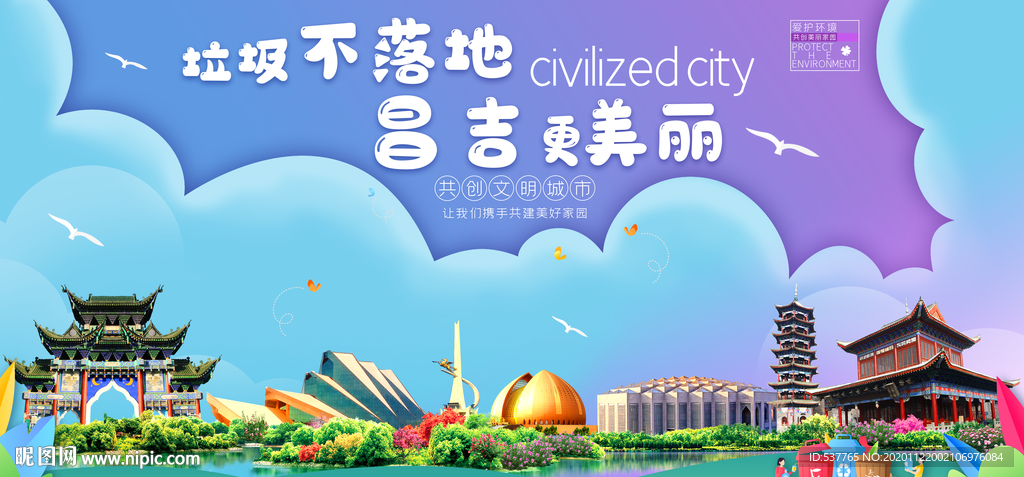 昌吉垃圾分类卫生城市宣传海报