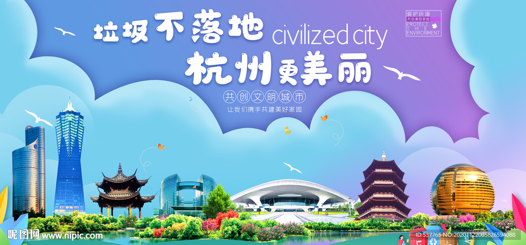 杭州垃圾分类卫生城市宣传海报