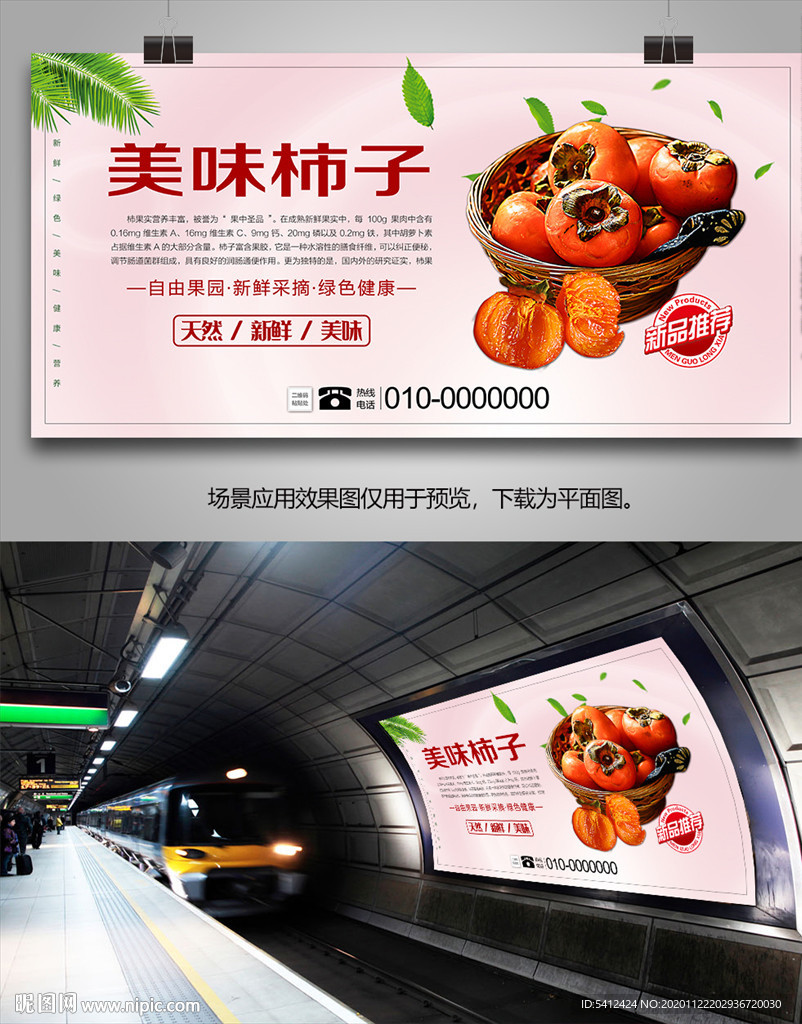 新鲜柿子单页挂画海报展板展架