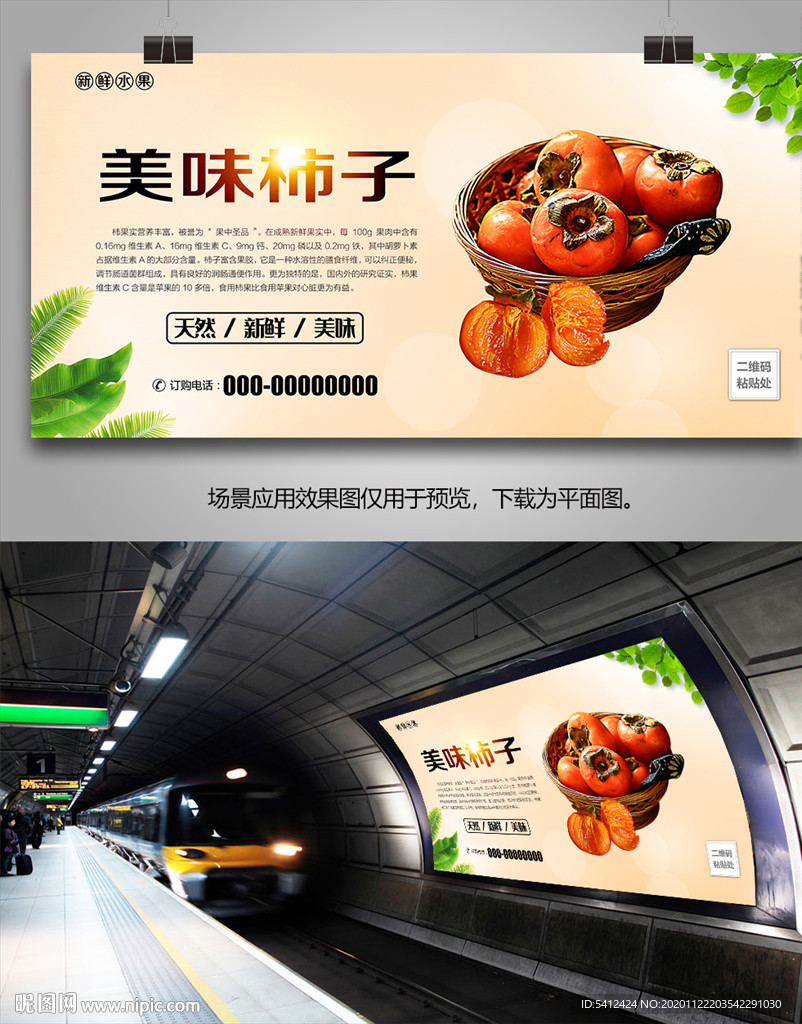 新鲜柿子海报灯箱单页展板展架