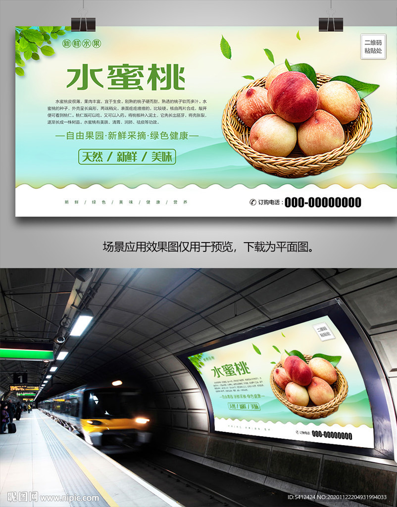 水蜜桃易拉宝海报单页灯箱挂画