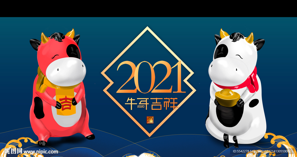 2021  牛年广告海报
