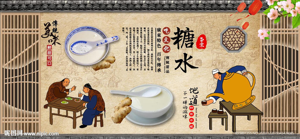 姜撞奶 广东糖水 姜撞奶背景墙