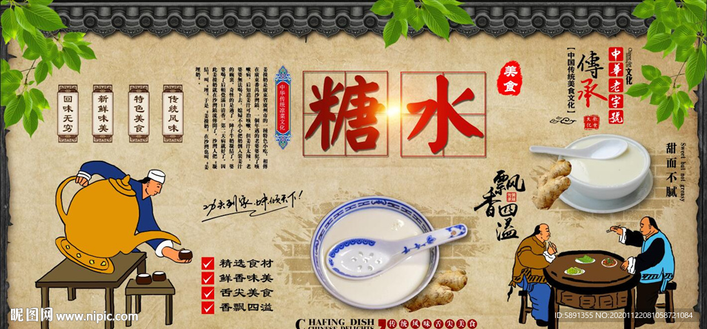 姜撞奶 广东糖水 姜撞奶背景墙