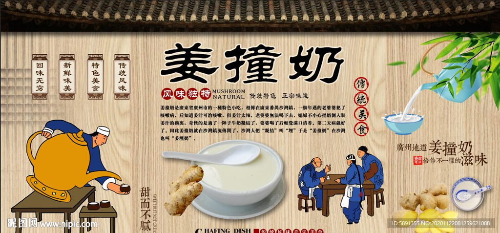 姜撞奶 广东糖水 姜撞奶背景墙