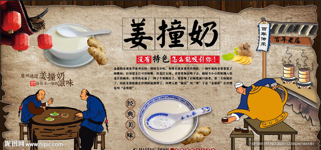 姜撞奶 广东糖水 姜撞奶背景墙