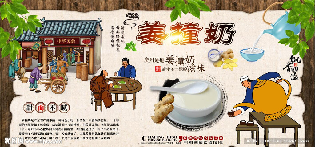 姜撞奶 广东糖水 姜撞奶背景墙