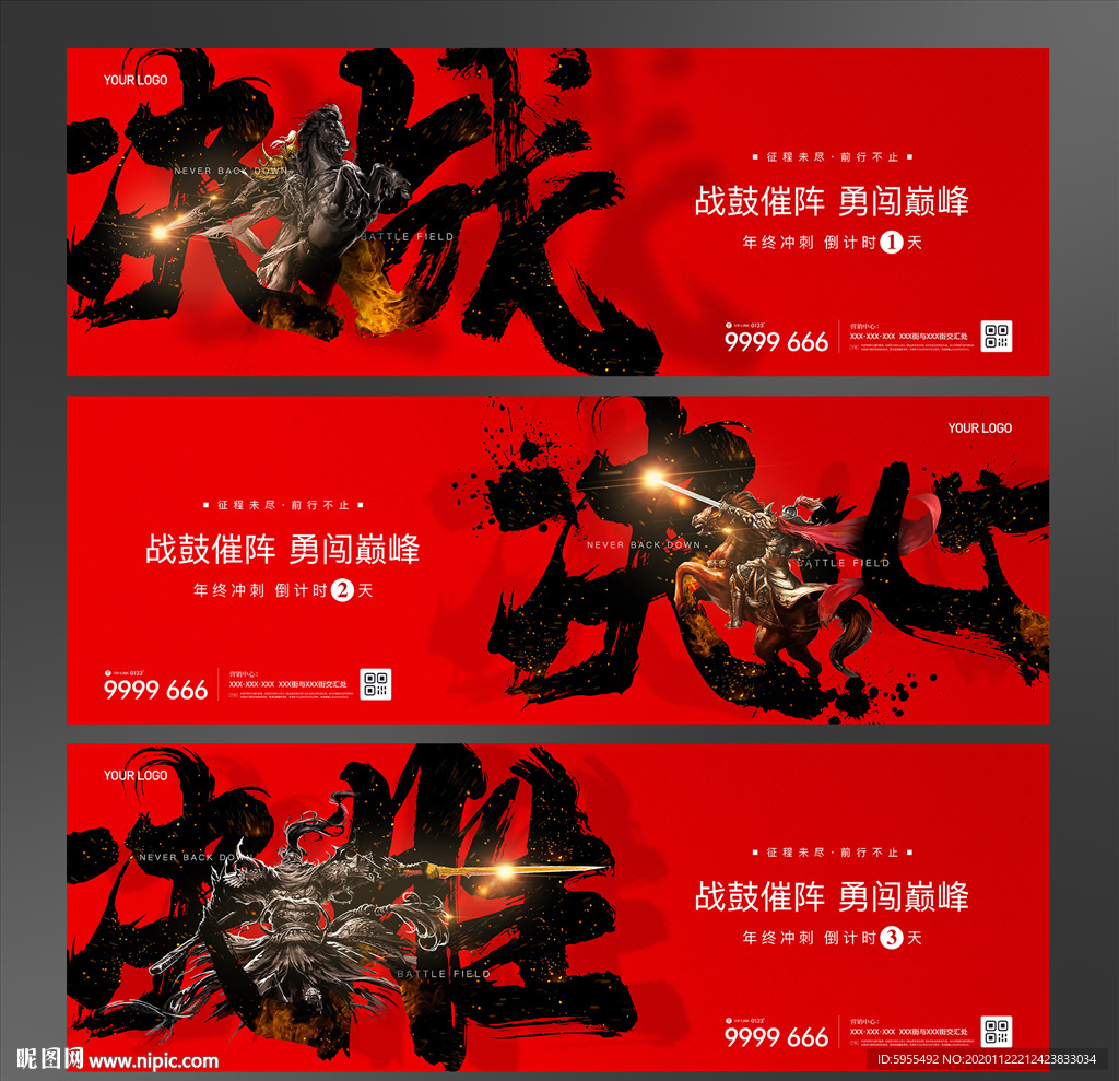 年终冲刺年底地产销售誓师倒计时