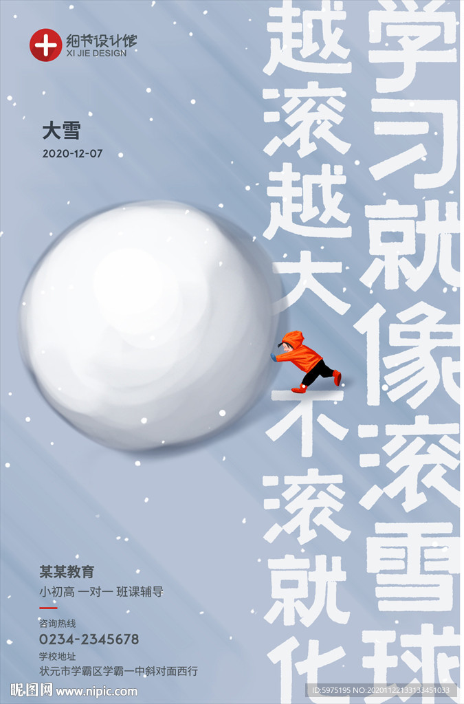 大雪小雪二十四节气海报