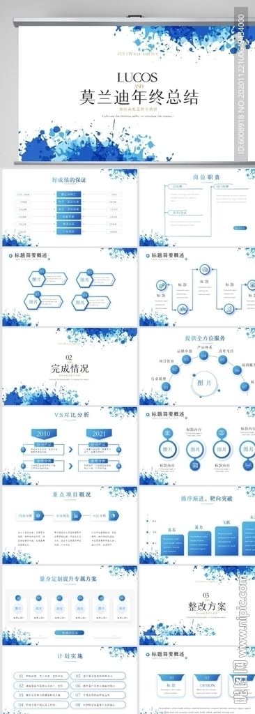 蓝色莫兰迪年终总结汇报PPT