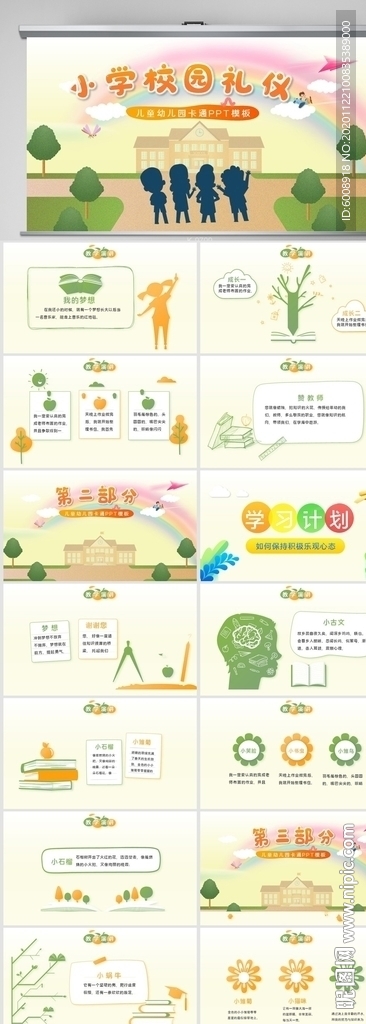 学校校园礼仪教育动态PPT
