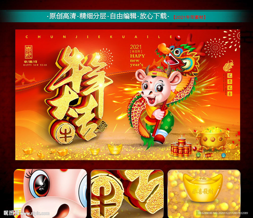 2021牛年台历封面