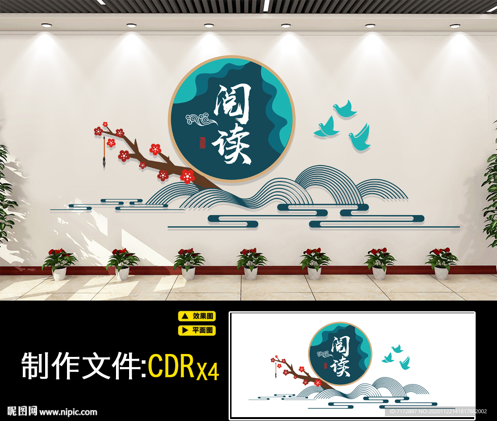 图书馆文化墙