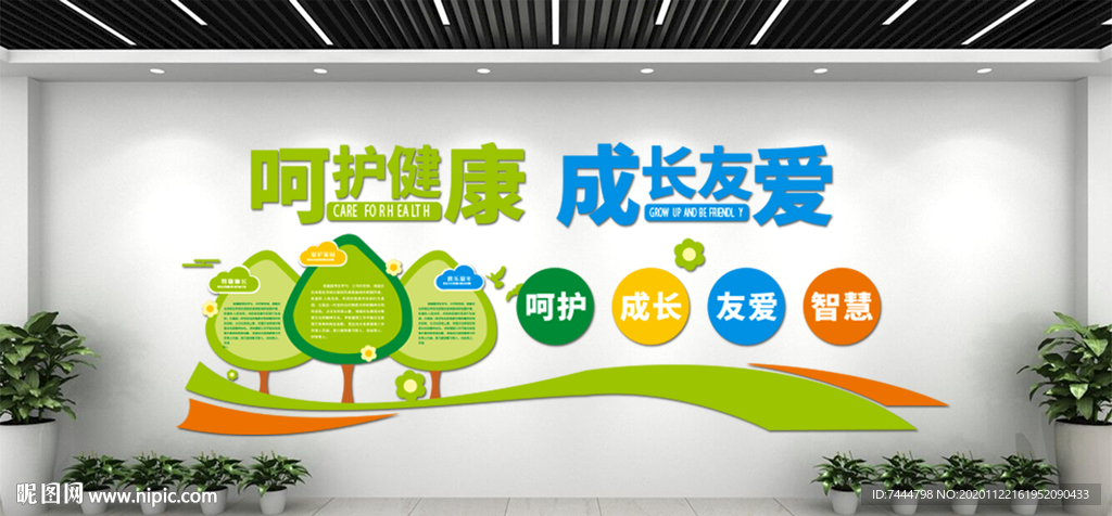 多彩卡通异形幼儿园健康文化墙