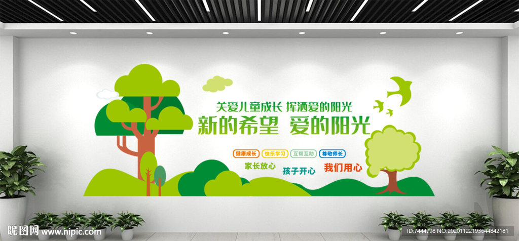 清新卡通关爱成长幼儿园文化墙.
