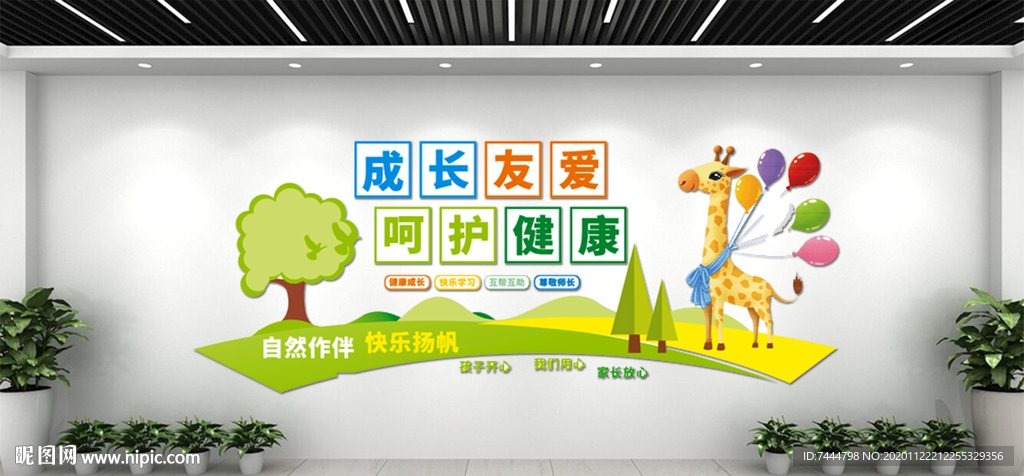 幼儿健康成长卡通文化墙