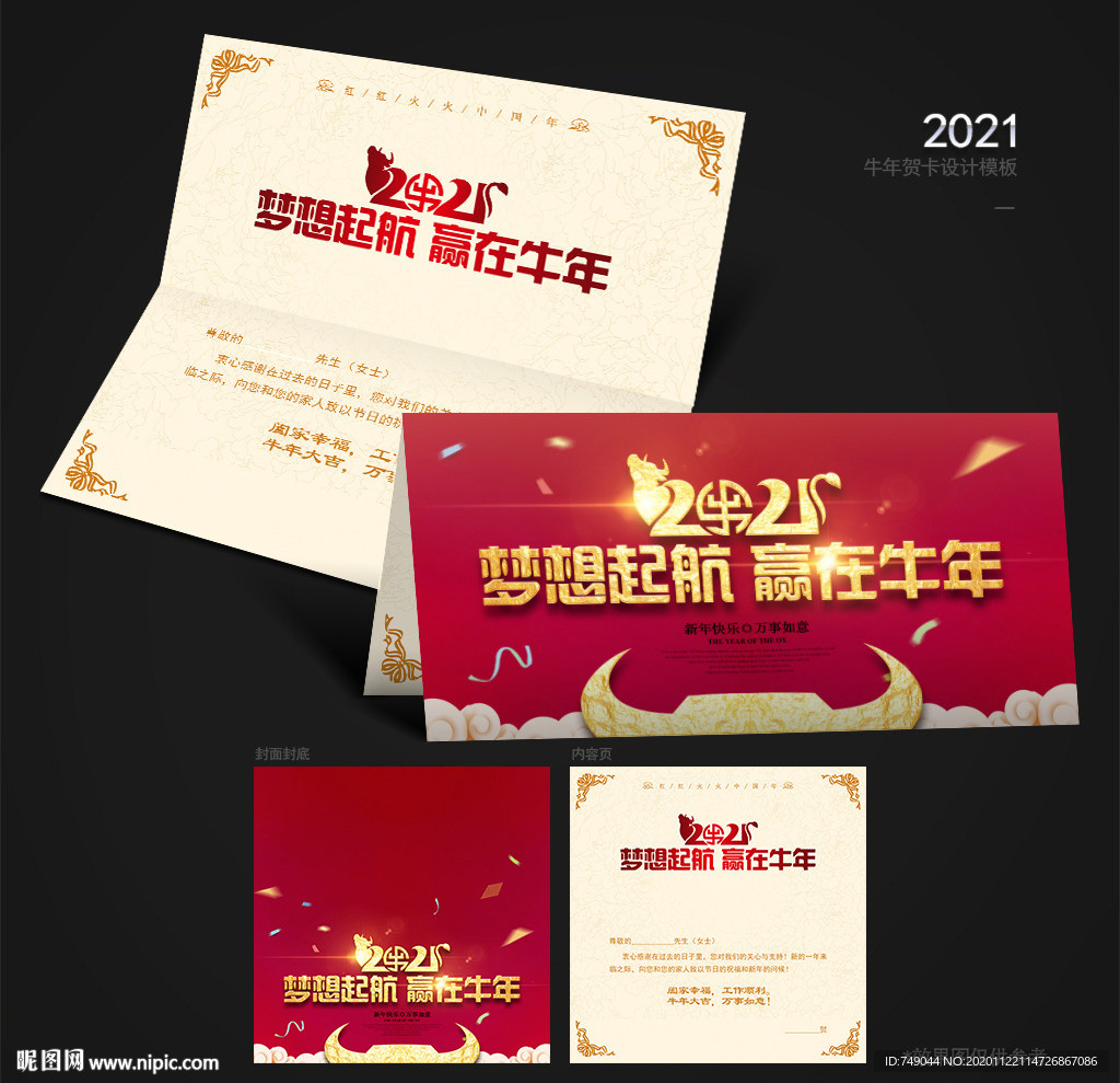 2021贺卡